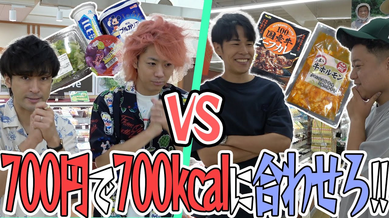 値段とカロリーを一致させろ！ピッタリ買い出しバトル！