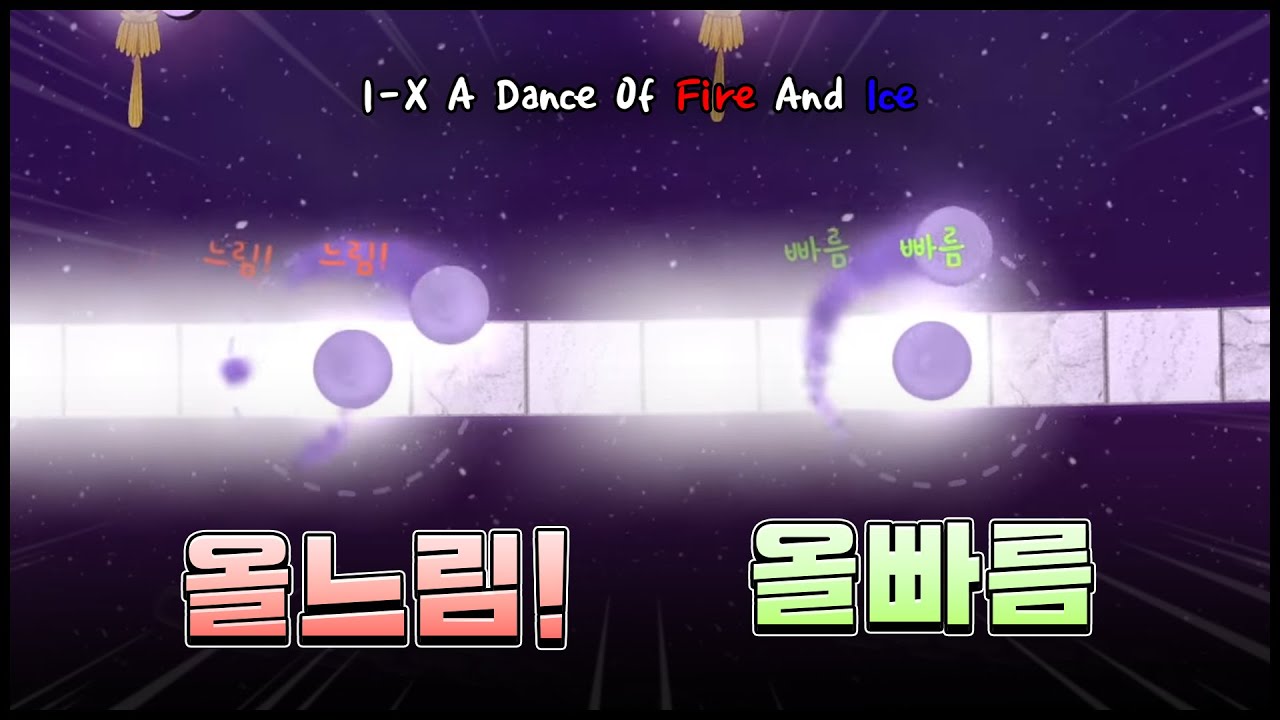 세계최초 1단계 올 '느림!' & 올 '빠름' 클리어 ㅋㅋㅋㅋㅋ