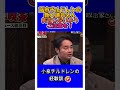 小泉チルドレンの経験談🤣 #shorts #杉村太蔵
