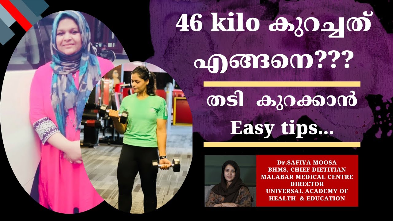46 kilo കുറച്ചത് എങ്ങനെ??? തടി  കുറക്കാൻ  Easy tips...Weight Loss Malayalam Part 1