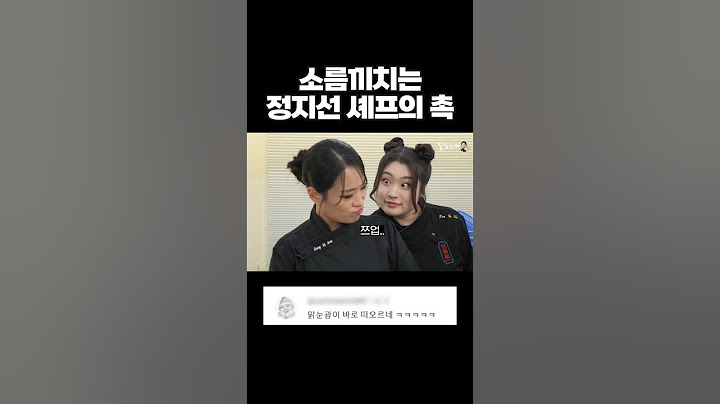 정지선 셰프의 소름끼치는 촉ㄷㄷ