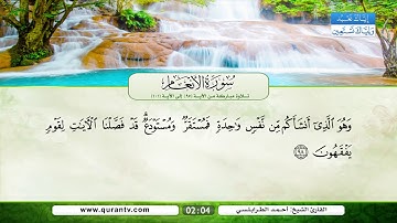 سورة الأنعام | تلاوة مباركة من الآية 95 إلى الآية 101 | بصوت القارئ الشيخ أحمد الطرابلسي