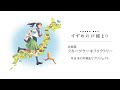 日本の戸締まりプロジェクト【北海道：フルーツケーキファクトリー】