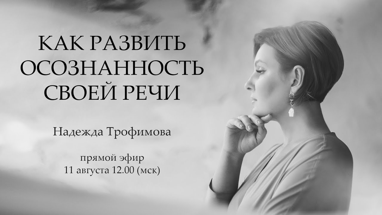 Онлайн-школа Надежды Трофимовой