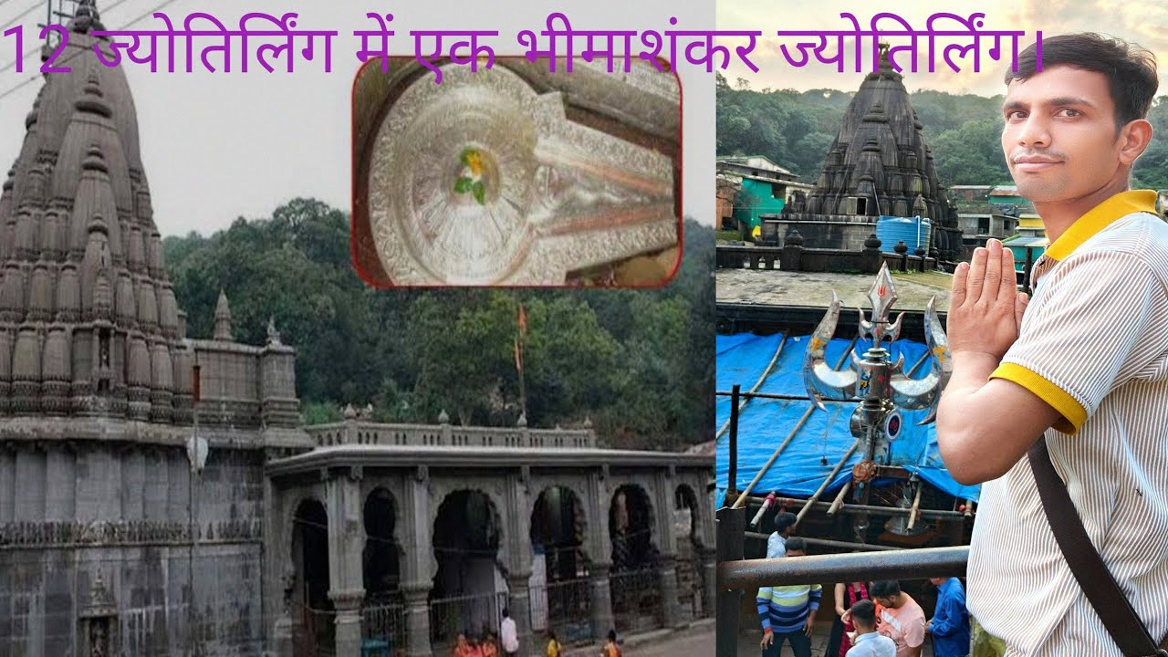 12ज्योतिर्लिंगमें एक भीमाशंकर ज्योतिर्लिंग के दर्शन कैसे करने जाए पूरी जानकारीपुणे से भीमाशंकर