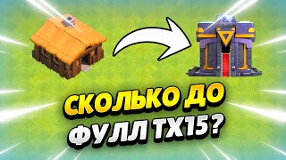 :     15     |  CLASH OF CLANS