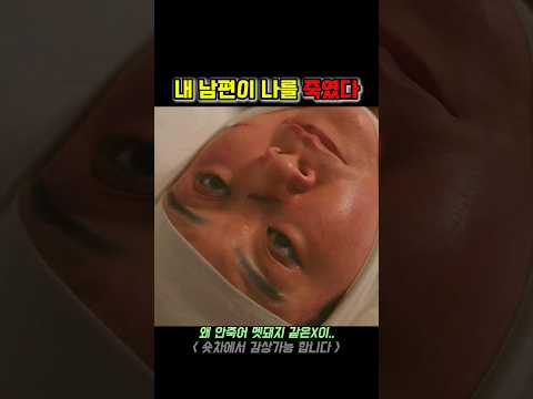 💥아내와 딸을 남편이...  #드라마 #숏차 #불륜 #복수