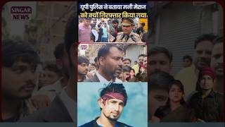 mani meraj giraftar hogaya today news #shorts