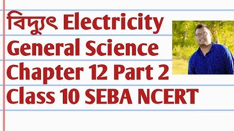 বিদ্যুৎ Electricity ||  General Science Chapter 12 Part 2 || Class 10 SEBA NCERT