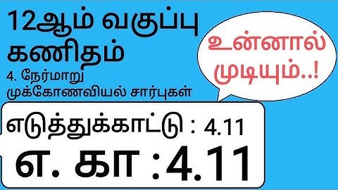 12th Maths Tamil Medium Chapter 4 Example 4.11
