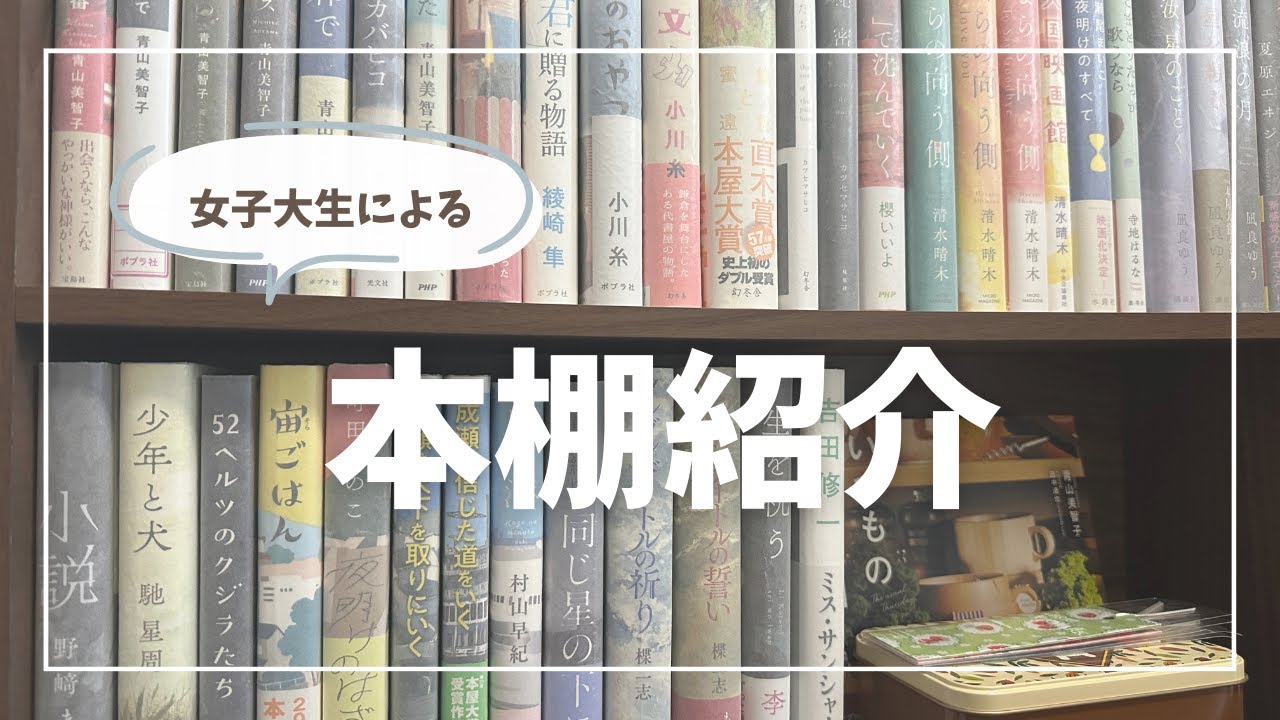 【本棚紹介】本棚を整理しながら持っている本をサクッとご紹介🍀