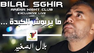 Bilal Sghir 2023 [ Méthode Wahda - ما يربوش  الكبدة ] Aréna Club Karaïbes Ft Mito