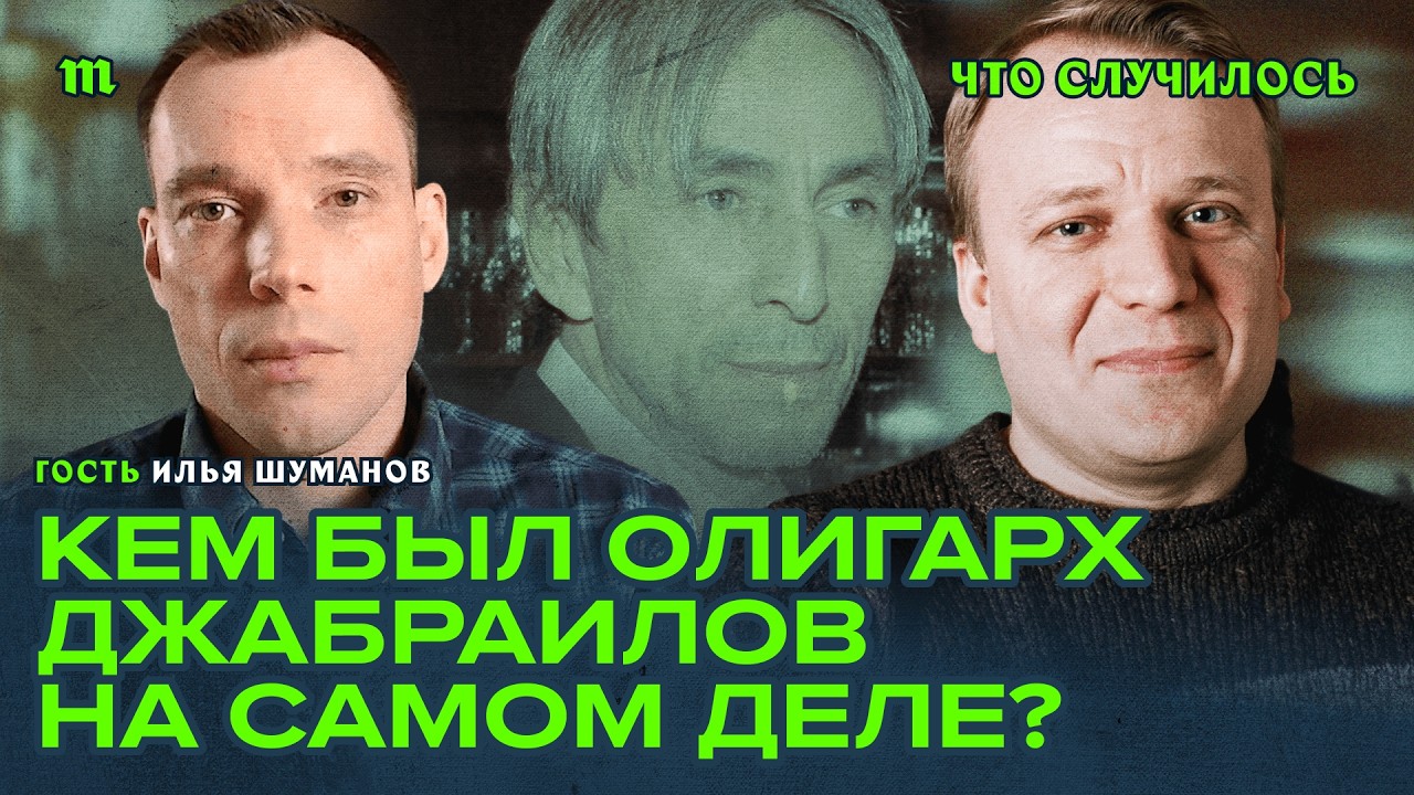 Приближенный Кадырова, бойфренд Собчак, фигурант файлов Эпштейна