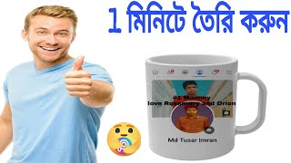 Facebook profile logo design in Mug || Facebook profile  design || PicsArt Special blend effect 2020 screenshot 5