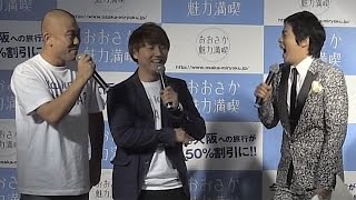 「ウーマンラッシュアワー」を“ナダルリバースエボリューション”！「おおさか魅力満喫キャンペーン in oazo 『You know OSAKA？』」イベント5