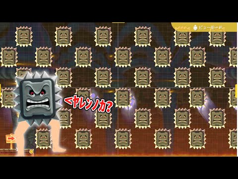 ドッスンを使って障害物を避けるジェットコースター作ってみた! 【マリオメーカー2】