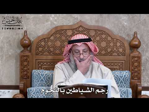 907 - رجم الشياطين بالنجوم - عثمان الخميس