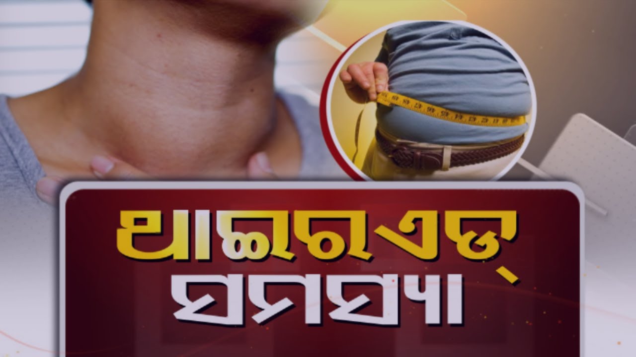 Doctor Doctor | Thyroid Problem | Cause | Symptoms | Treatment