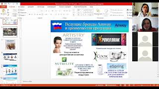 Презентация бизнеса Amway, марафон &quot;Накопительный эффект&quot;