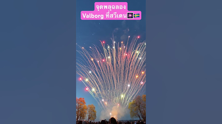 จุดพลุฉลองเทศกาล Valborg  ที่สวีเดน 🎆🇸🇪 #พลุ #ดอกไม้ไฟ #เทศกาล #สวย