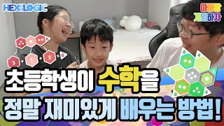 초등학생이 수학을 재미있게 배우는 방법! 헥소로직 퍼즐게임 screenshot 3