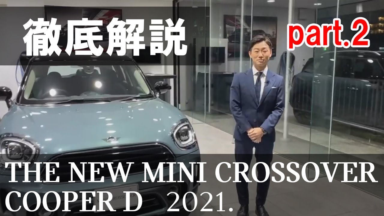 21 New Mini Crossover Cooper D マイナーチェンジ徹底解説 第二弾 Youtube