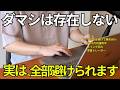 【9割がハマる罠】実は“避けられる”ダマシパターン
