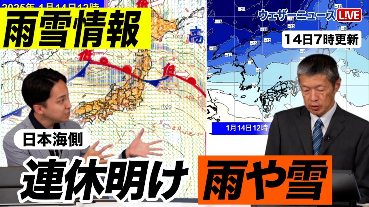 【雨雪情報】連休明け、日本海側は強まる雨や雪に注意
