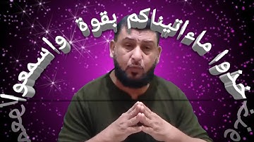 دروس دينيه مع الشيخ اسامه /تعليم قراءة القرآن الصفحه ١٤ من سورة البقرة الآية (٩١ الى٩٤) الحلقه (١٨)