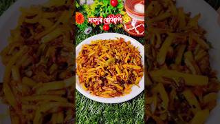 মজার রেসিপি#recipe #trending #food #cooking #shortsfeed #youtubeshorts #shots