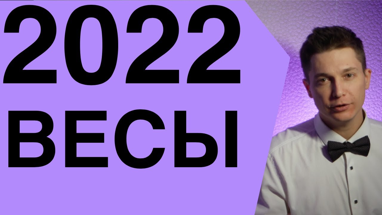 Павел Чудинов Гороскоп Весы апрель 2023