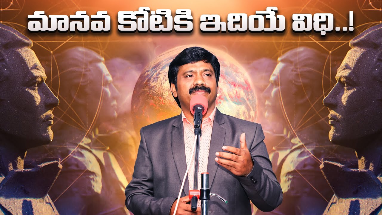 మానవ కోటికి ఇదియే విధి..! Dr.K.Upendar Message || BIBLE WORLD LIVE #upendramessages