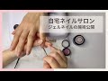 【自宅ネイルサロンの施術動画】リアルサロンワークを早回しで公開 | ジェルネイル(クリア+カラーグラデーション)