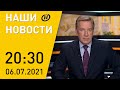 Наши новости: Лукашенко о санкциях; дезинфекция авто на госгранице; приговор за оскорбление в сети