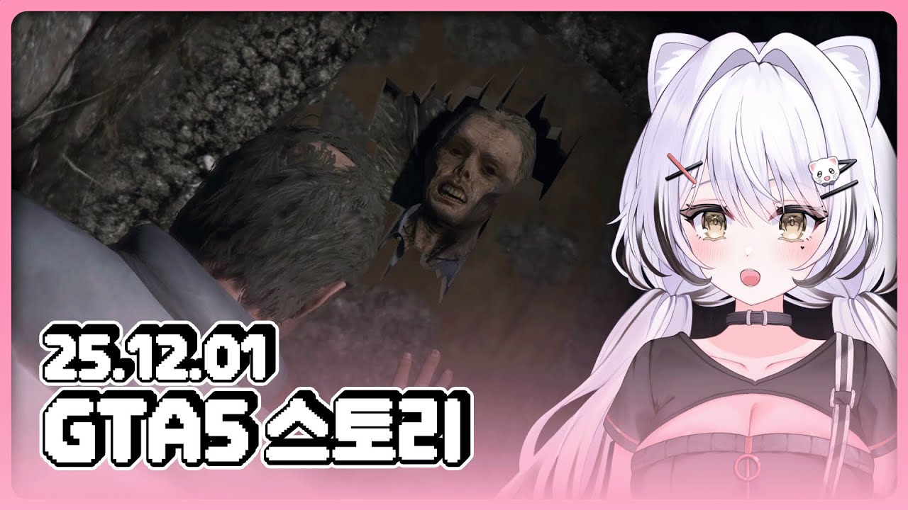 [25.12.01] GTA5 핥아먹기 ON