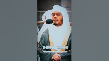 مقتطف بديع من تلاوة غــرّيد الحرم أ.د. : ‎#ياسر_الدوسري | صلاة الفجر 15 صفر 1446هـ ۞ من [سورة يونس].