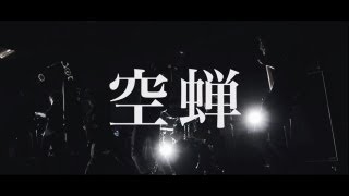 room12 『空蝉』