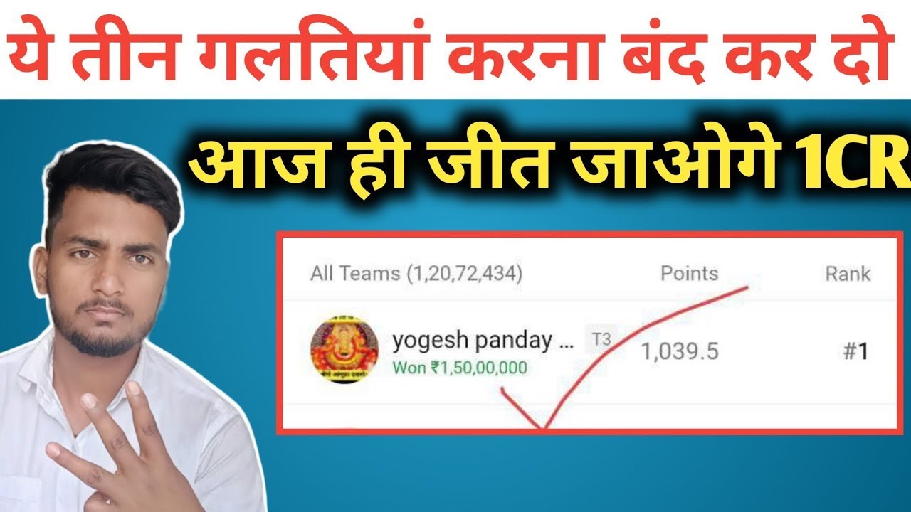 ये तीन गलतीया करना बंद कर दो आज ही| HOW TO GET 1ST RANK IN DREAM 11| Vicky Expert|