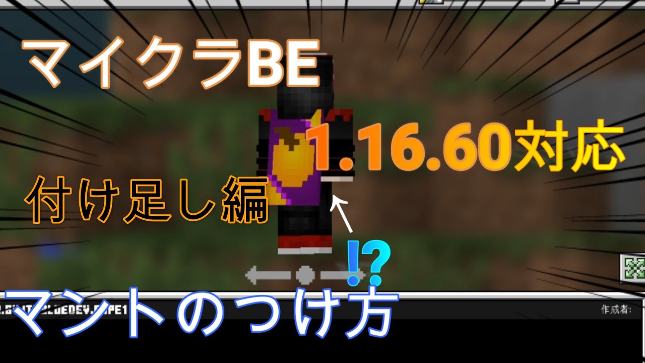 マイクラbe マントのつけ方 スキンが変更できない人編 あくあどーるだ