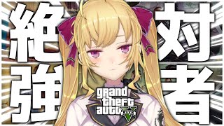 【GTA5】さようなら平和、破壊都市【にじさんじ/鷹宮リオン】