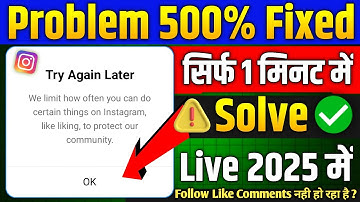 Instagram Problem FiX✅| We Limit How Often You Can Do Certain Things On Instagram | Try Again Later