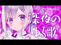 【歌枠】深夜のゆるゆる歌枠！！！singing【天音かなた/ホロライブ】