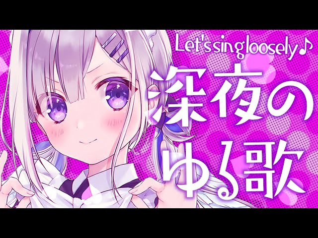 【歌枠】深夜のゆるゆる歌枠！！！singing【天音かなた/ホロライブ】のサムネイル