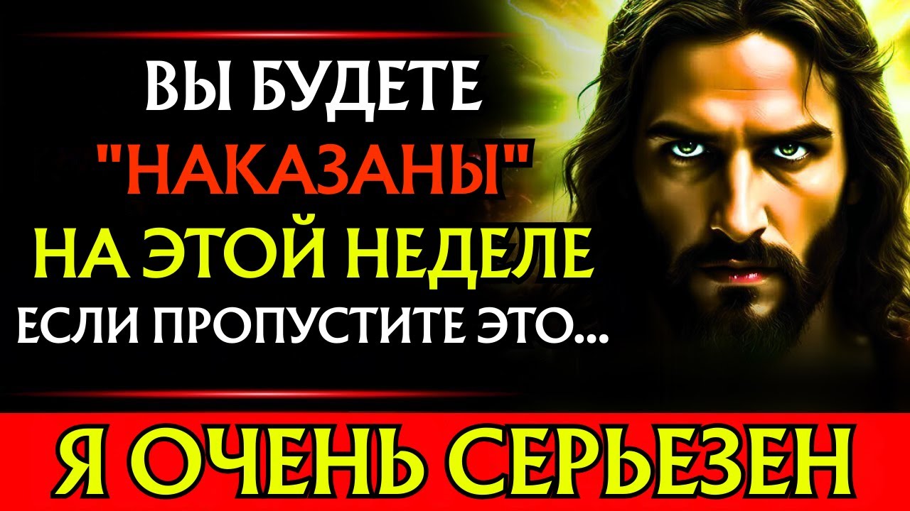 Бог говорит: «НЕ ПРОПУСКАЙТЕ ЭТОГО СНОВА — ЭТО ОЧЕНЬ СЕРЬЕЗНО». 👆Послание Бога сегодня~ Послание Бог