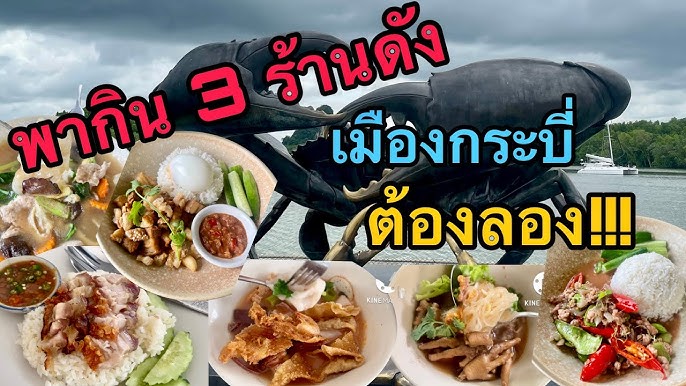 กระบี่ - 7 ที่เที่ยว + ที่กิน UNSEEN | 7 Unseen Destinations in Krabi (ENG  Sub) - YouTube