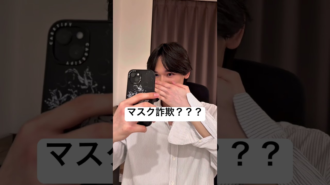 これが本当のマスク詐欺?