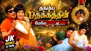 Thanga Pathakathin mele remix song #djremix #tamilsongremix#Jk remix AI tamil