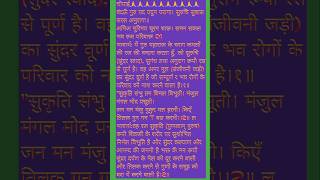 🙏🙏balkand ka 1& 2 chaupai #satymarg #bhakti #ramayan #shorts #trending #viral #balmikiramayan