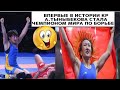 Айсулуу Тыныбекова стала чемпионкой мира по борьбе.Поздравляем 👏👏👏