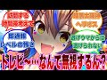 ヤンデレになった暗黒太陽神ヘリオスへの対処法に対するトレーナーたちの反応集【ウマ娘/まとめ/反応集】
